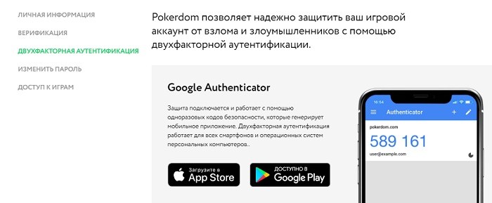 Дополнительная защита входа в аккаунт
